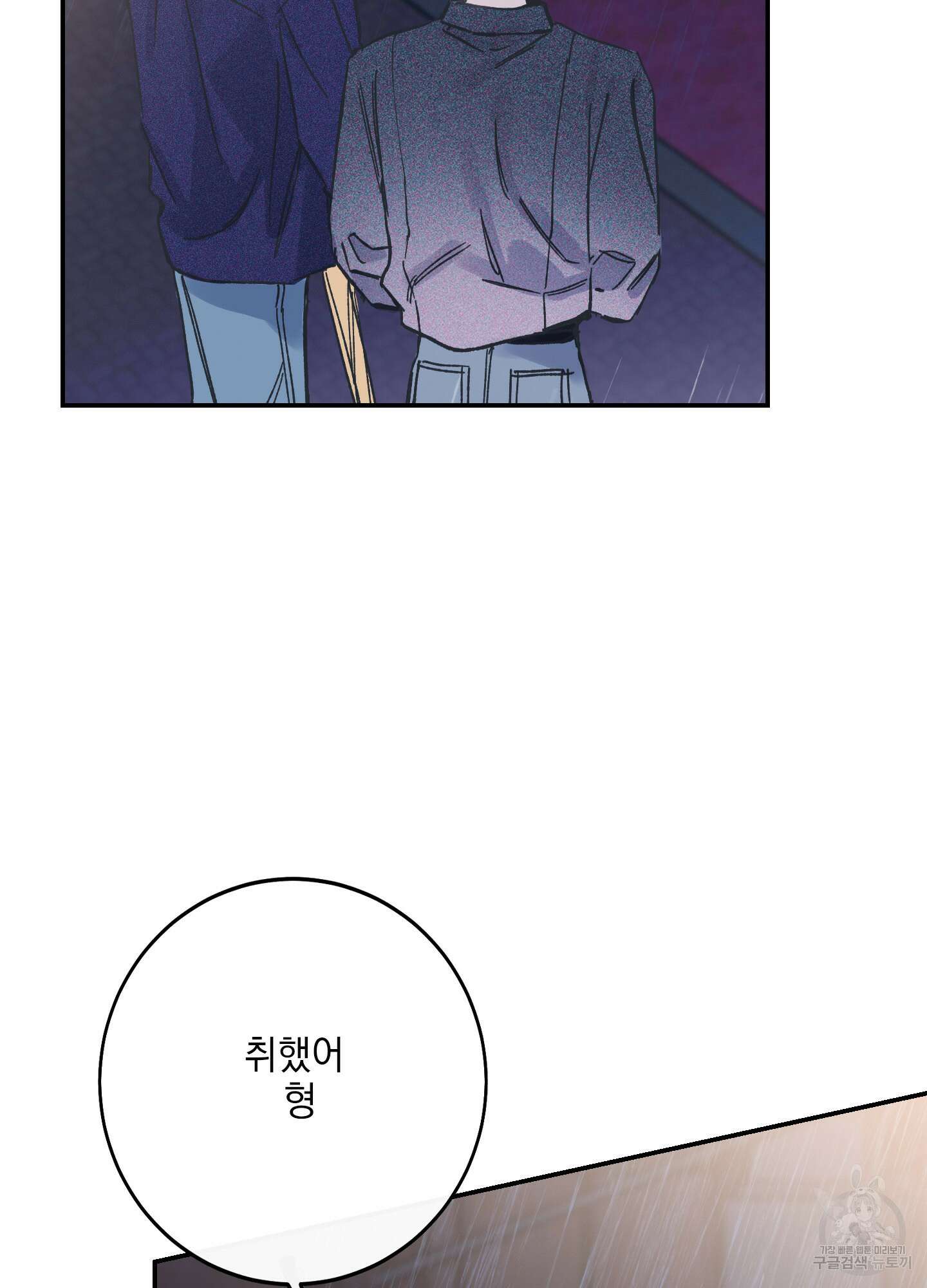 페이크 로맨스 2화 2