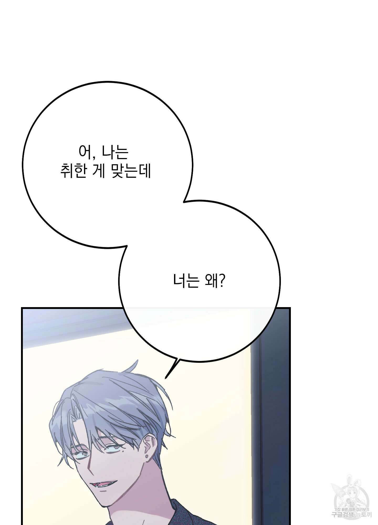 페이크 로맨스 2화 4