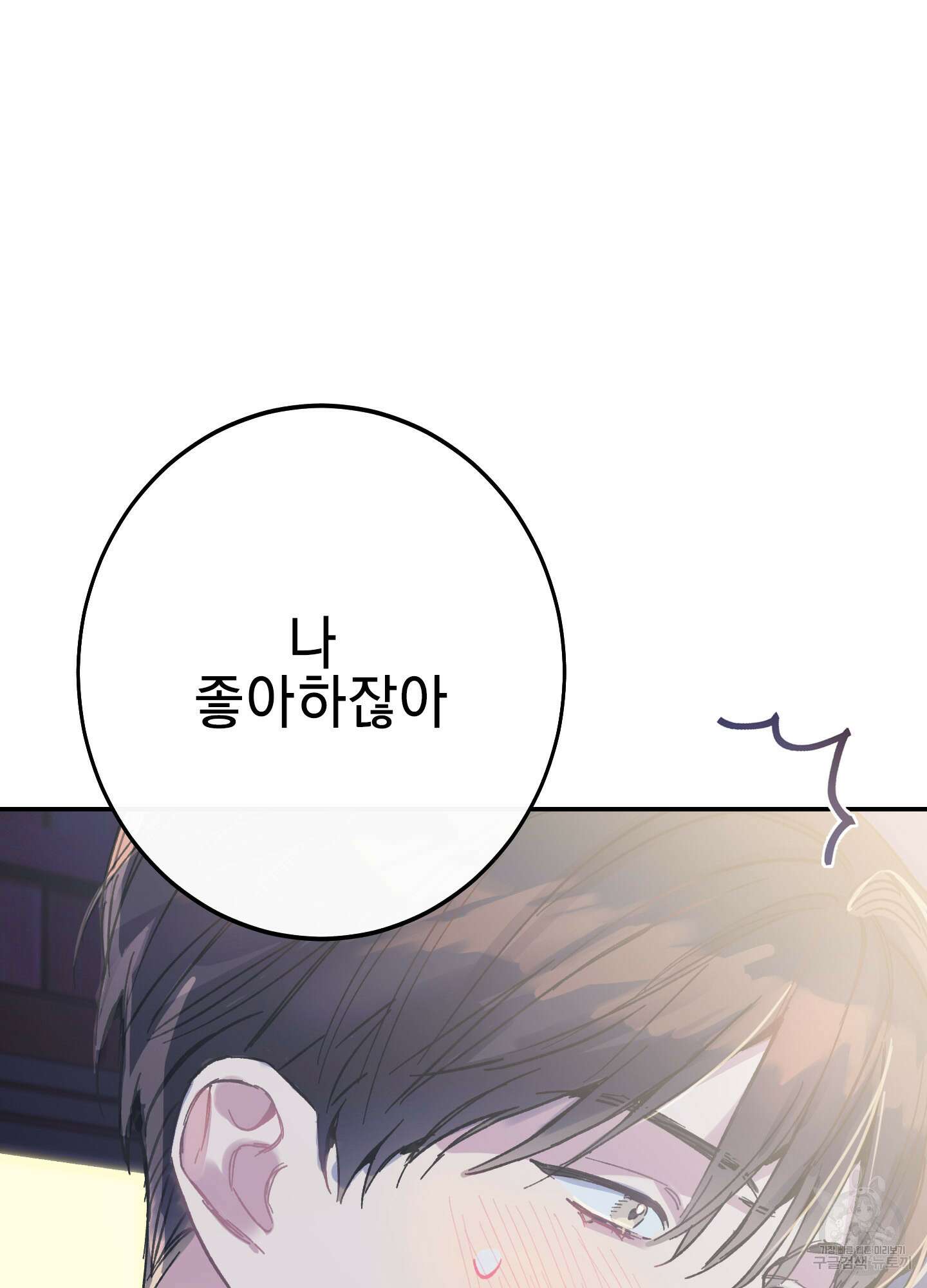 페이크 로맨스 2화 6