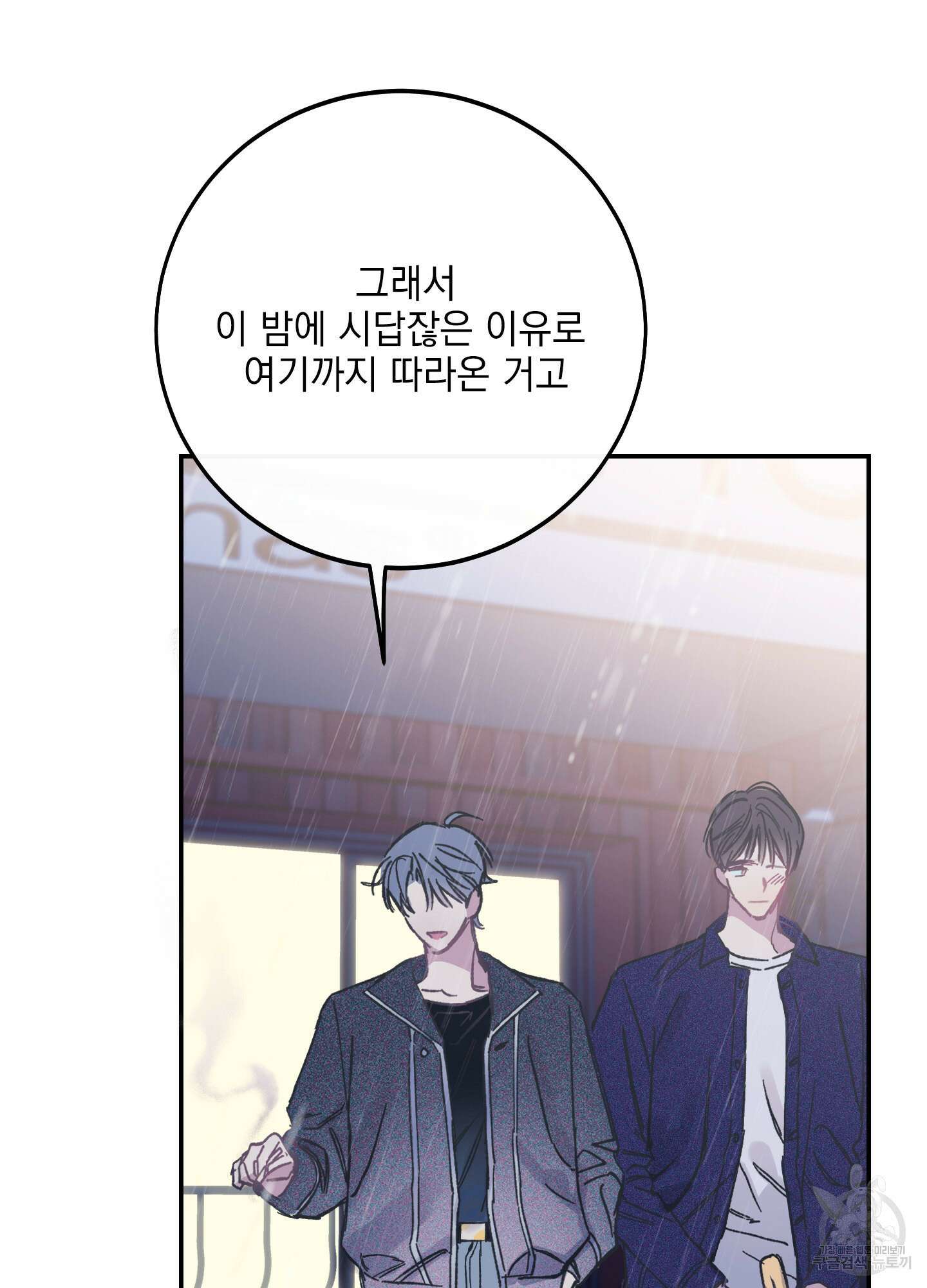 페이크 로맨스 2화 8