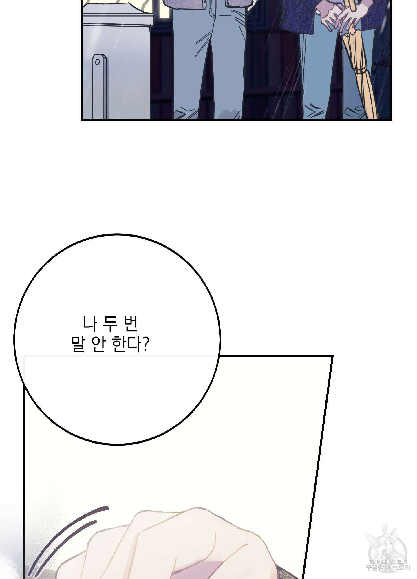 페이크 로맨스 2화 9