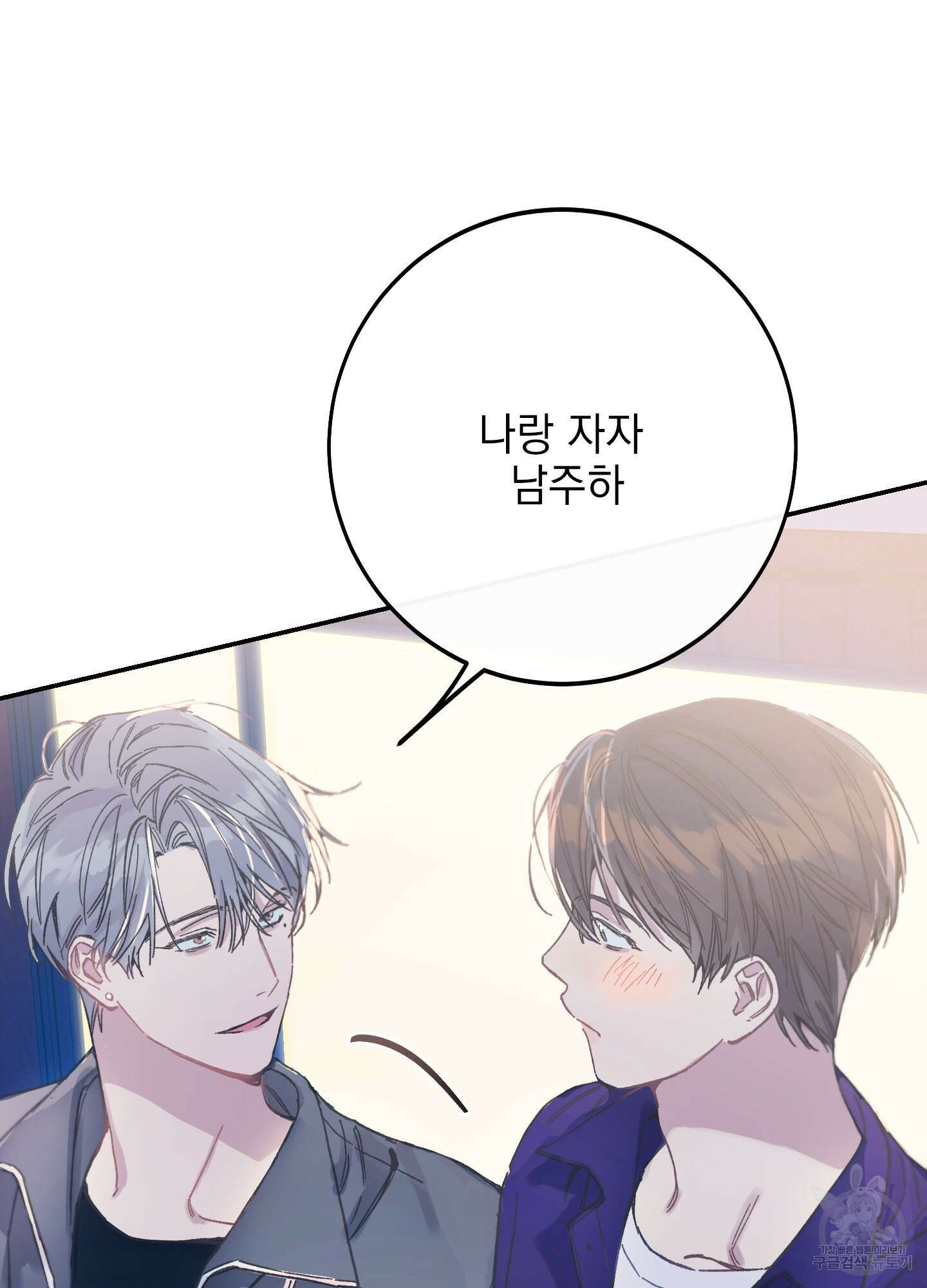 페이크 로맨스 2화 11
