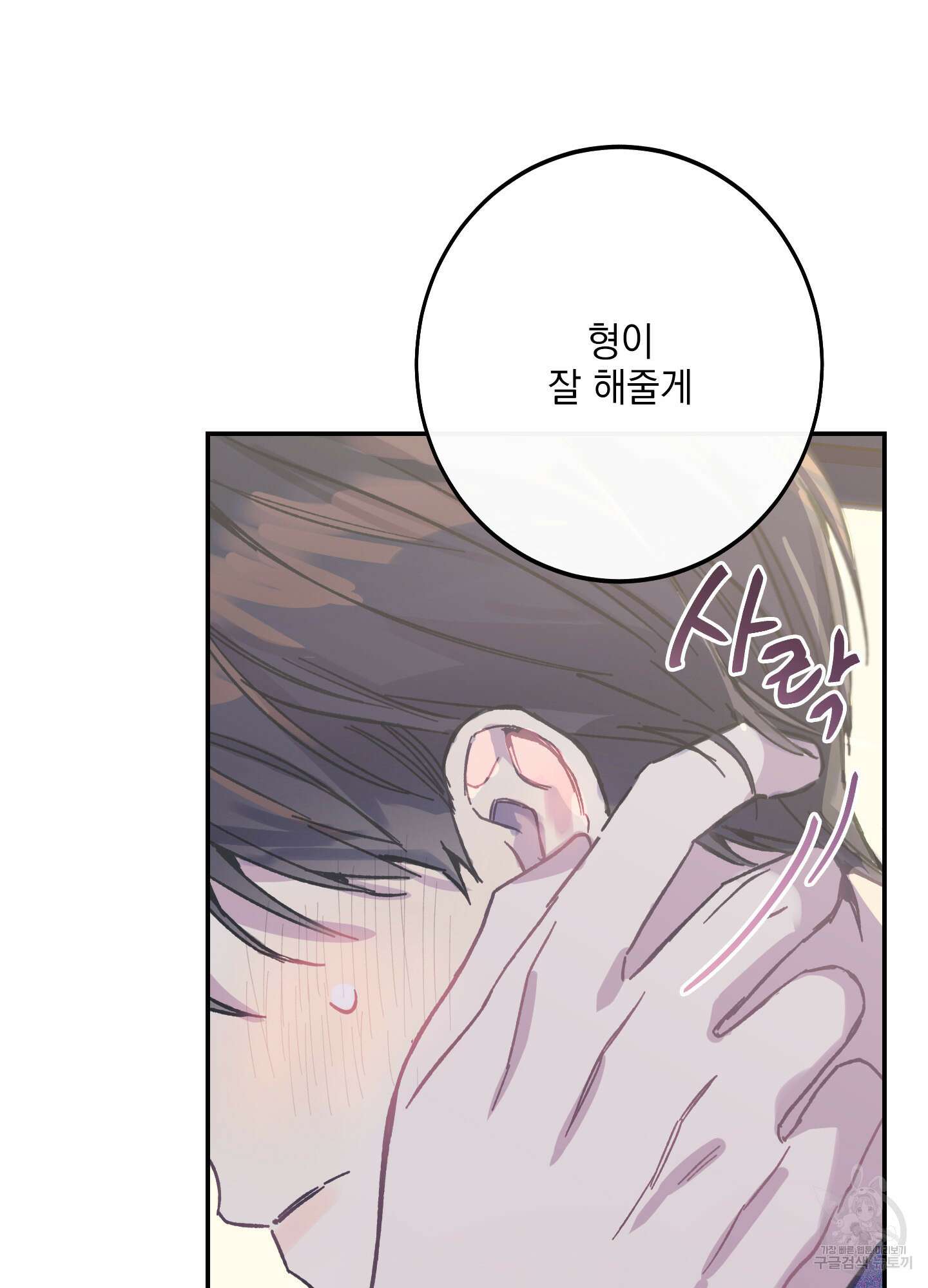 페이크 로맨스 2화 15