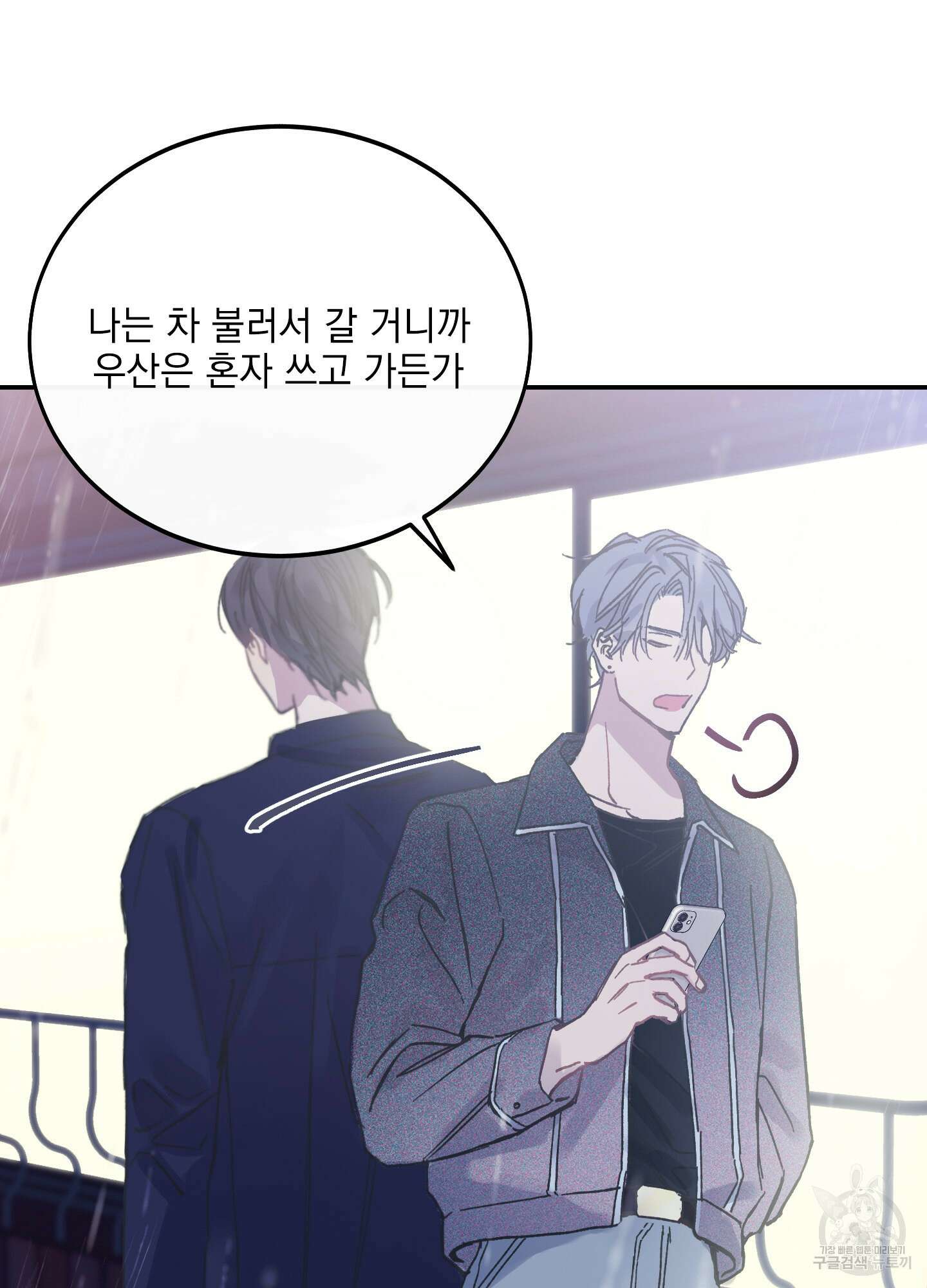 페이크 로맨스 2화 22