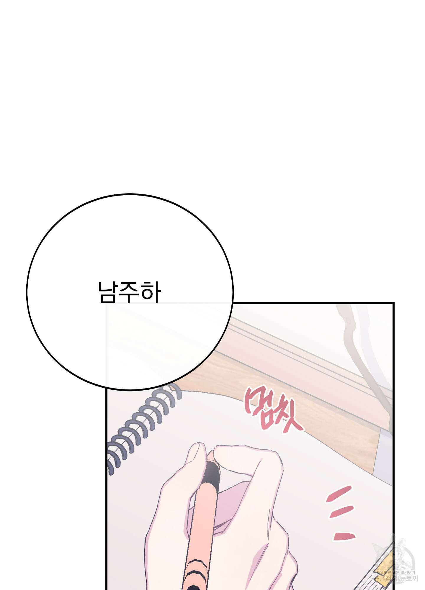 페이크 로맨스 8화 2