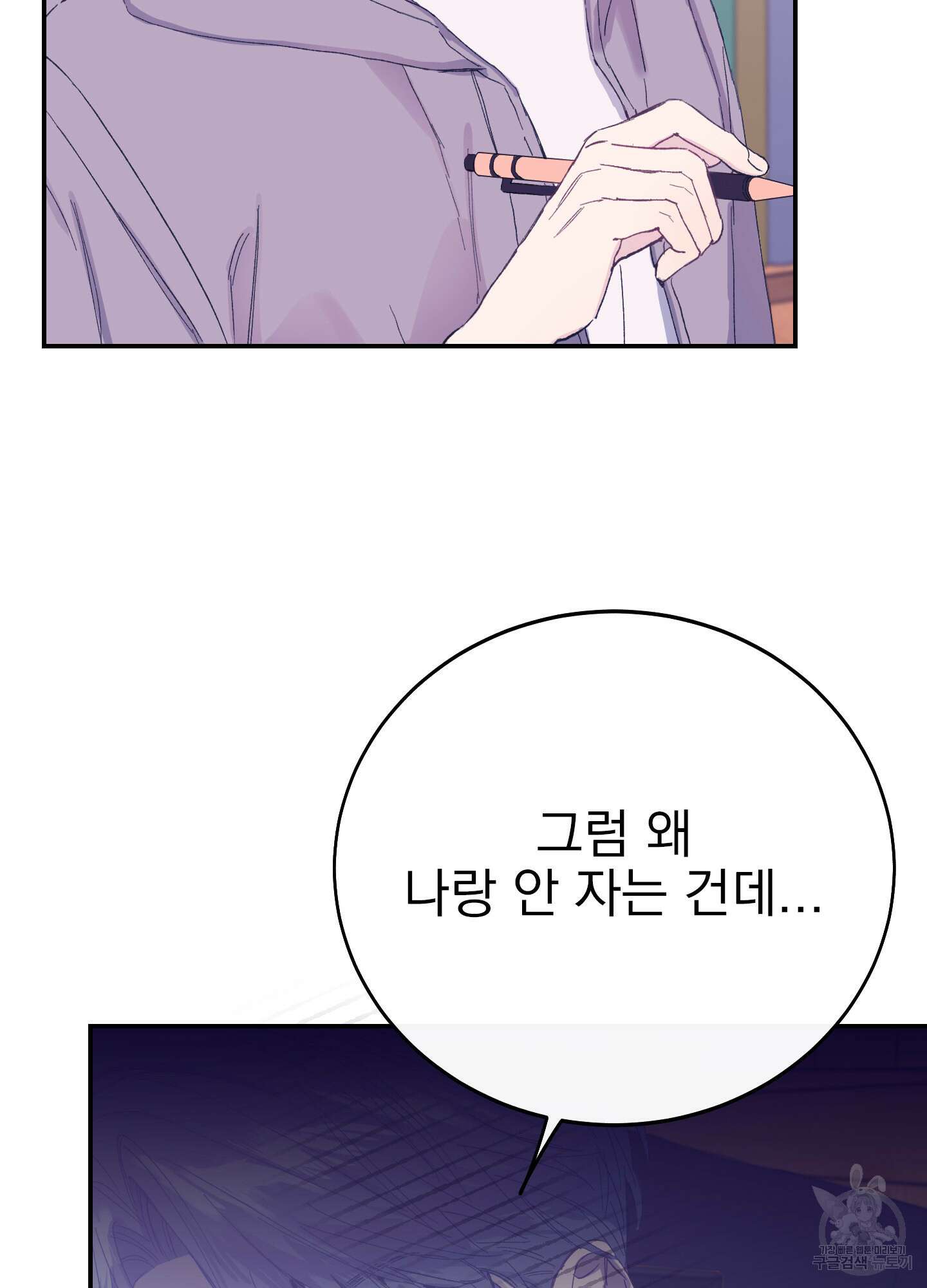 페이크 로맨스 8화 7