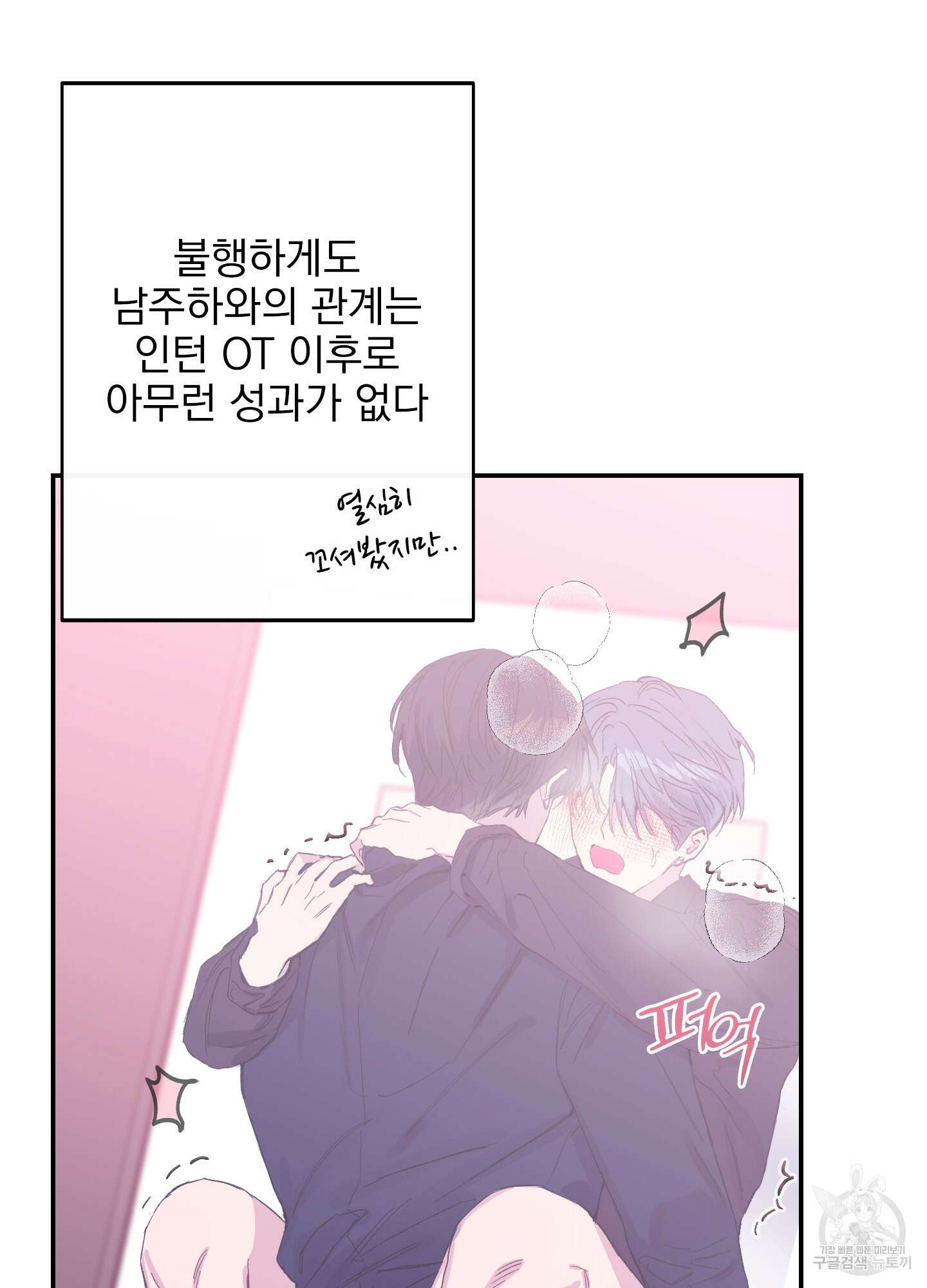 페이크 로맨스 8화 9
