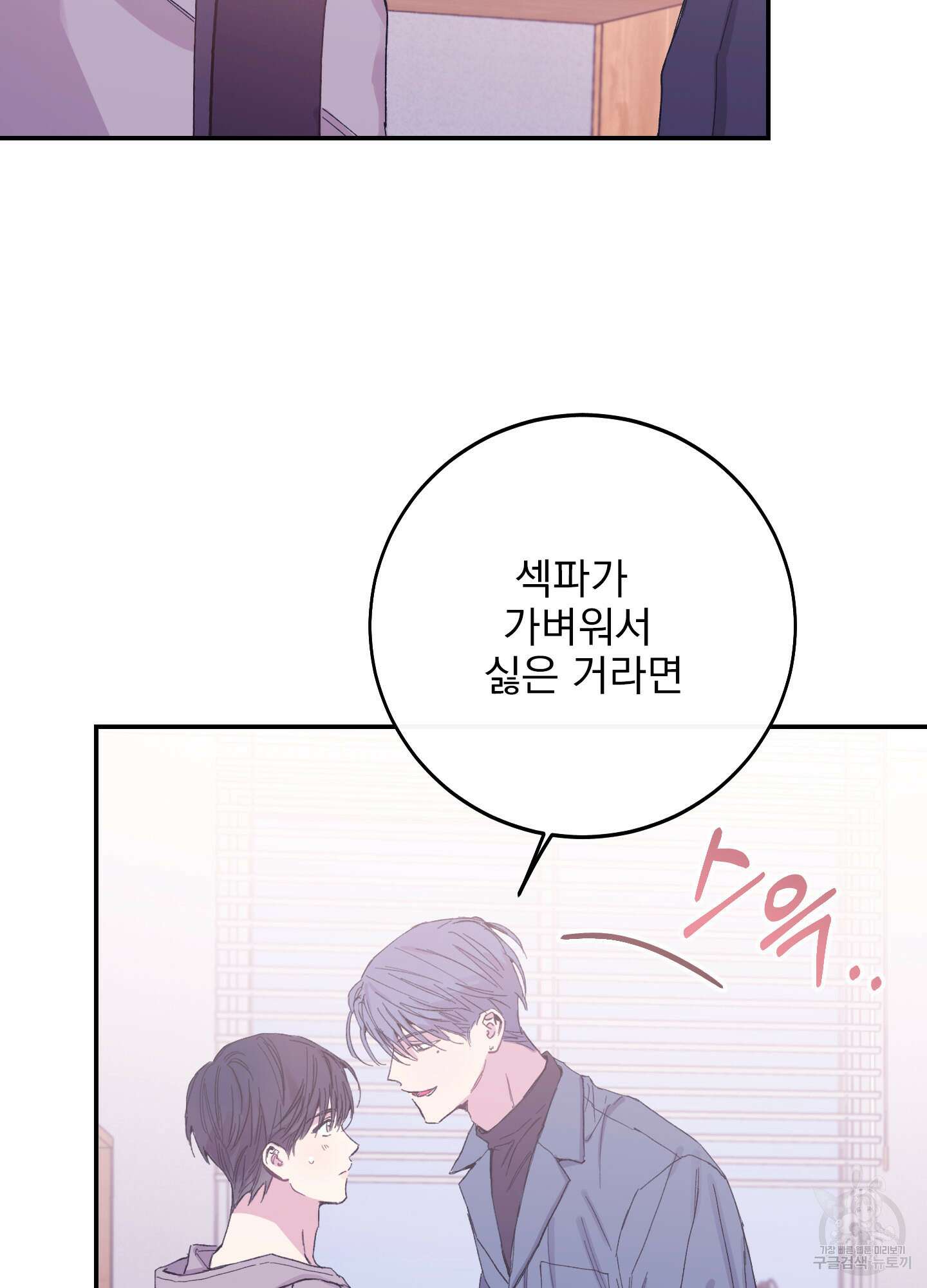페이크 로맨스 8화 12