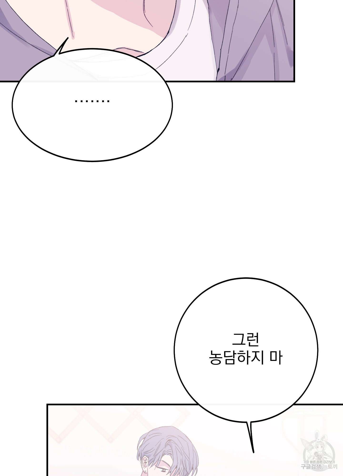 페이크 로맨스 8화 17