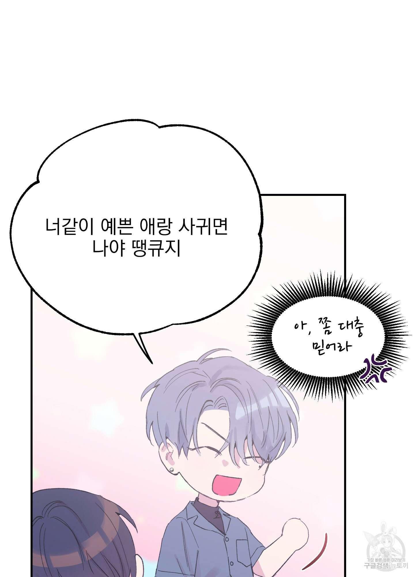 페이크 로맨스 8화 19