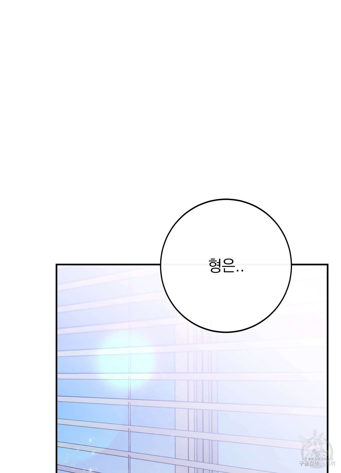페이크 로맨스 8화 21