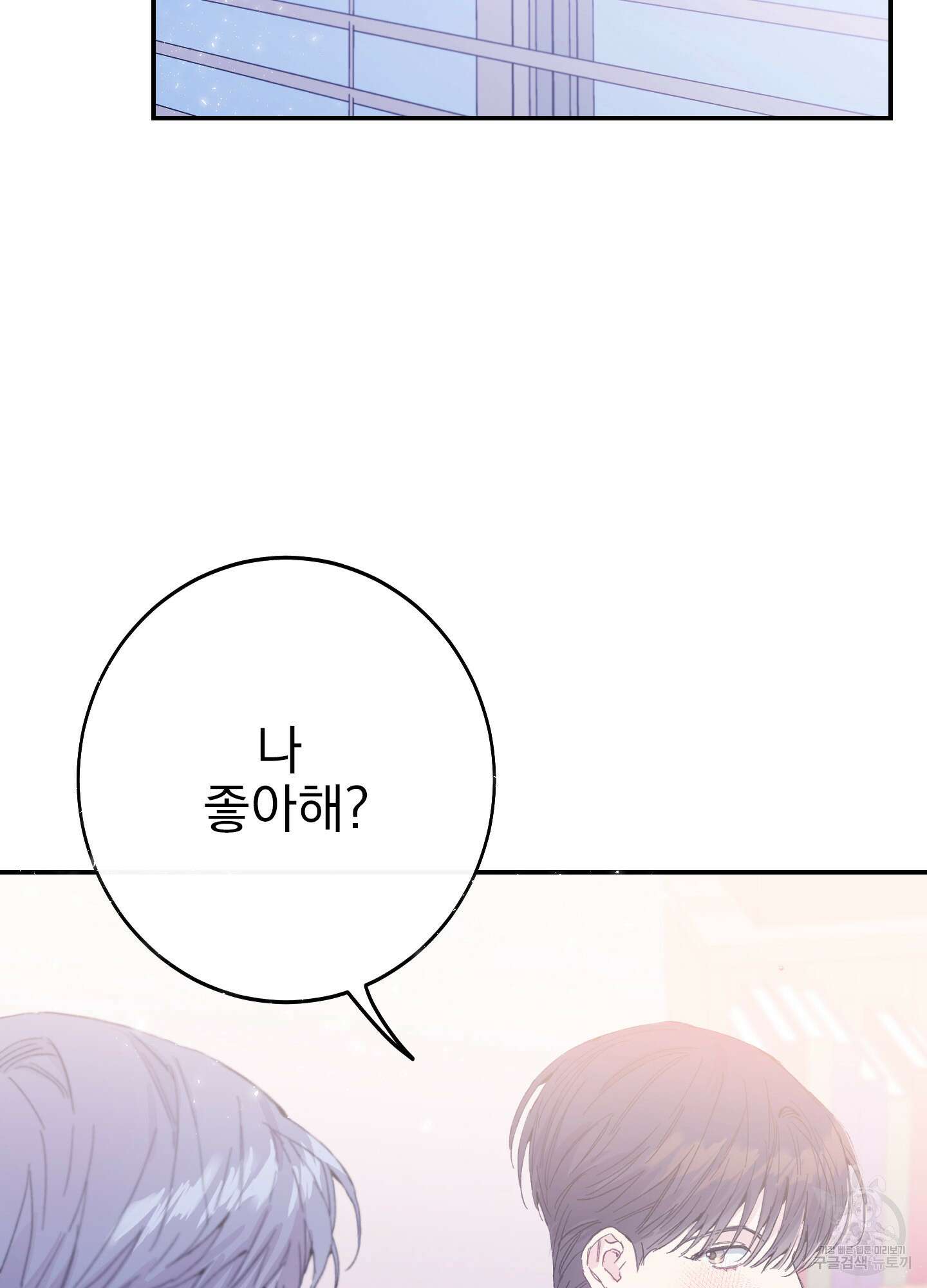페이크 로맨스 8화 22