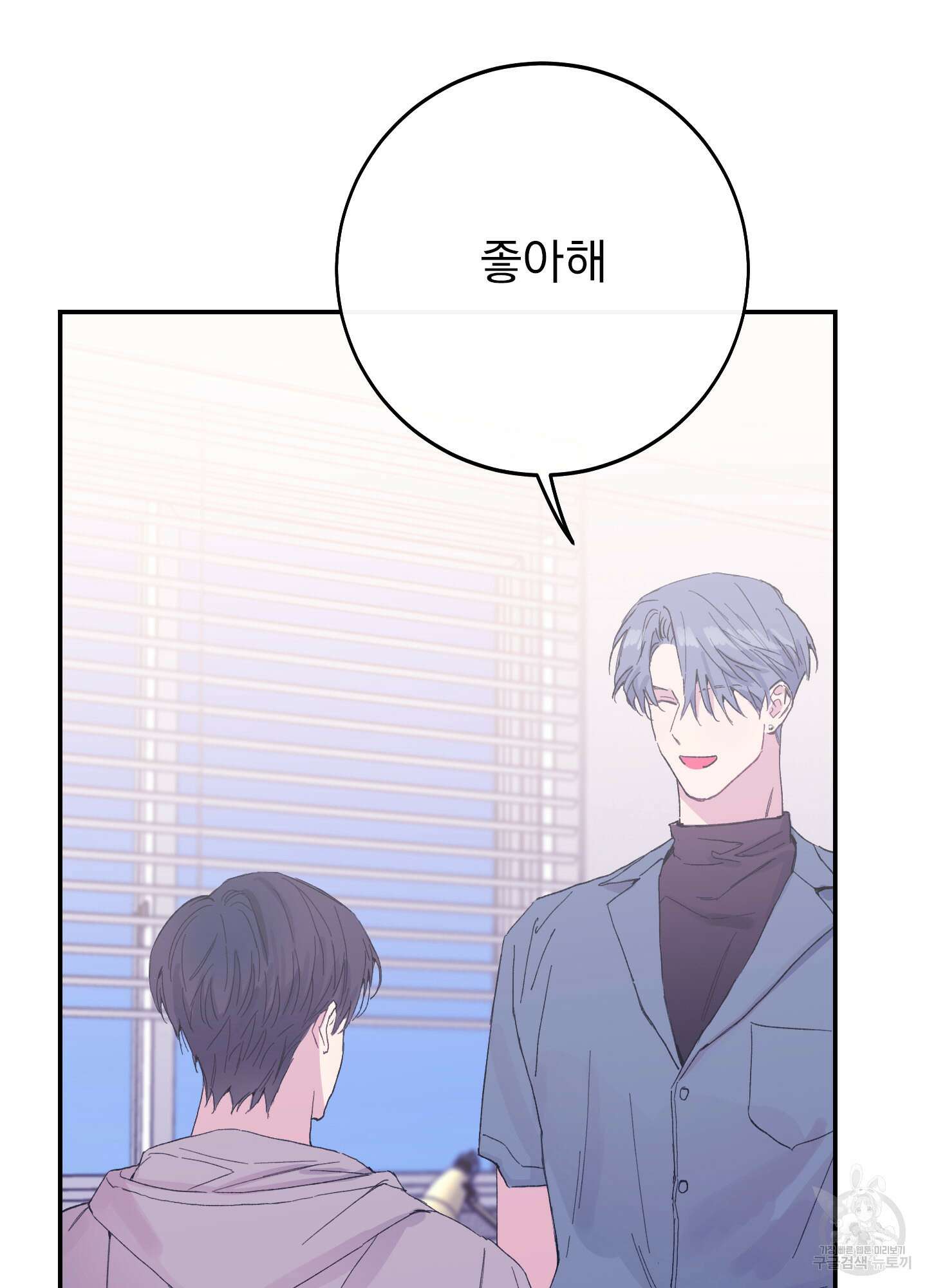 페이크 로맨스 8화 24