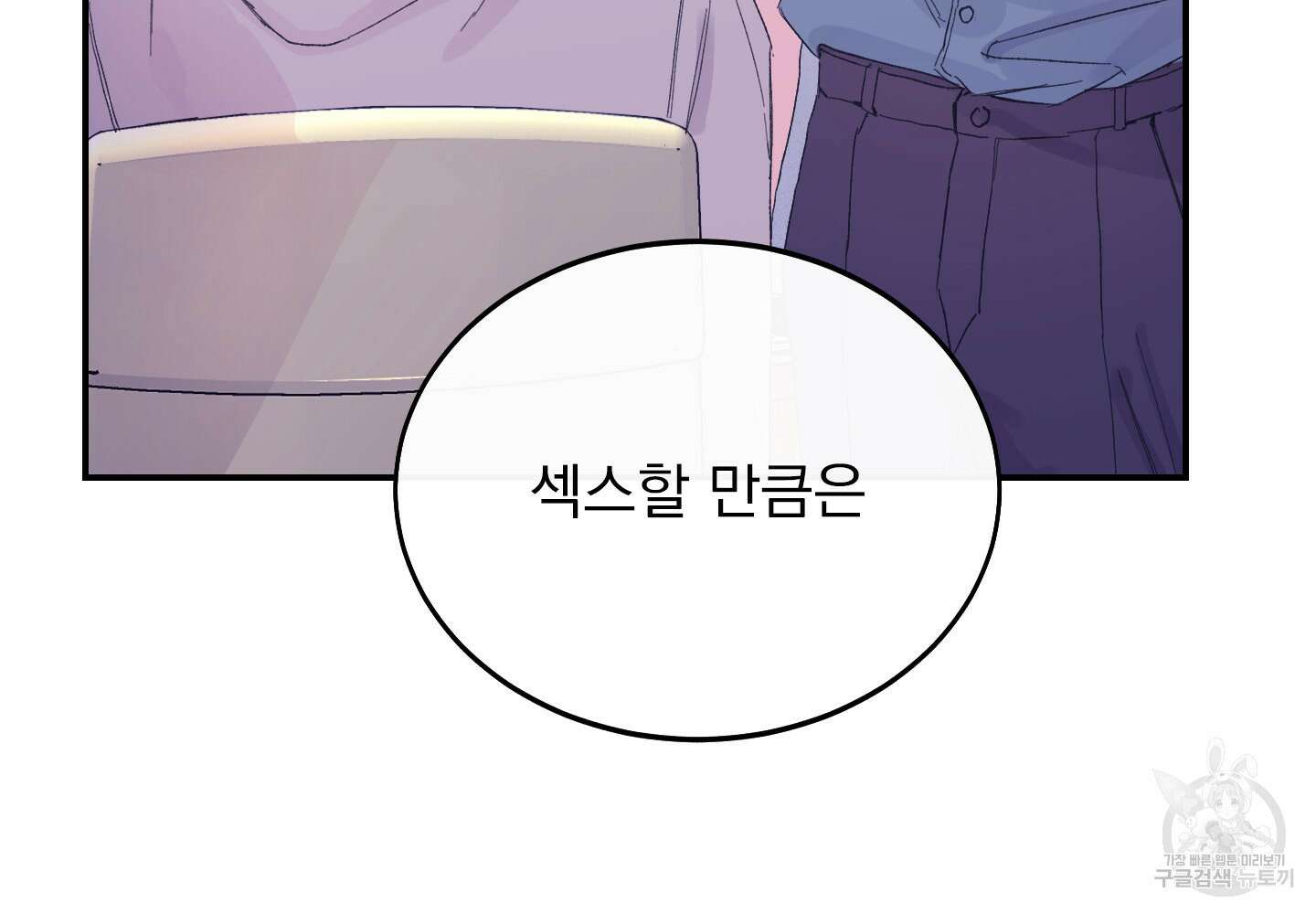 페이크 로맨스 8화 25
