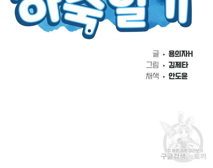 하숙일기 108화 5