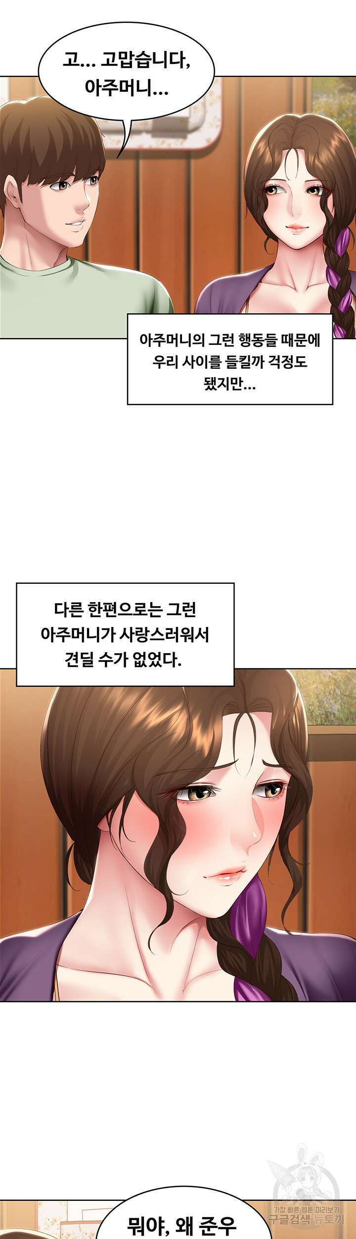 하숙일기 108화 9