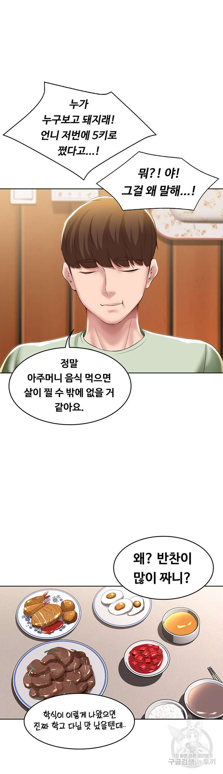 하숙일기 108화 12