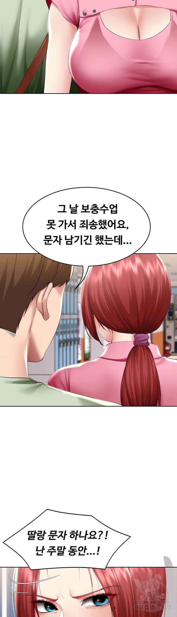 하숙일기 108화 18