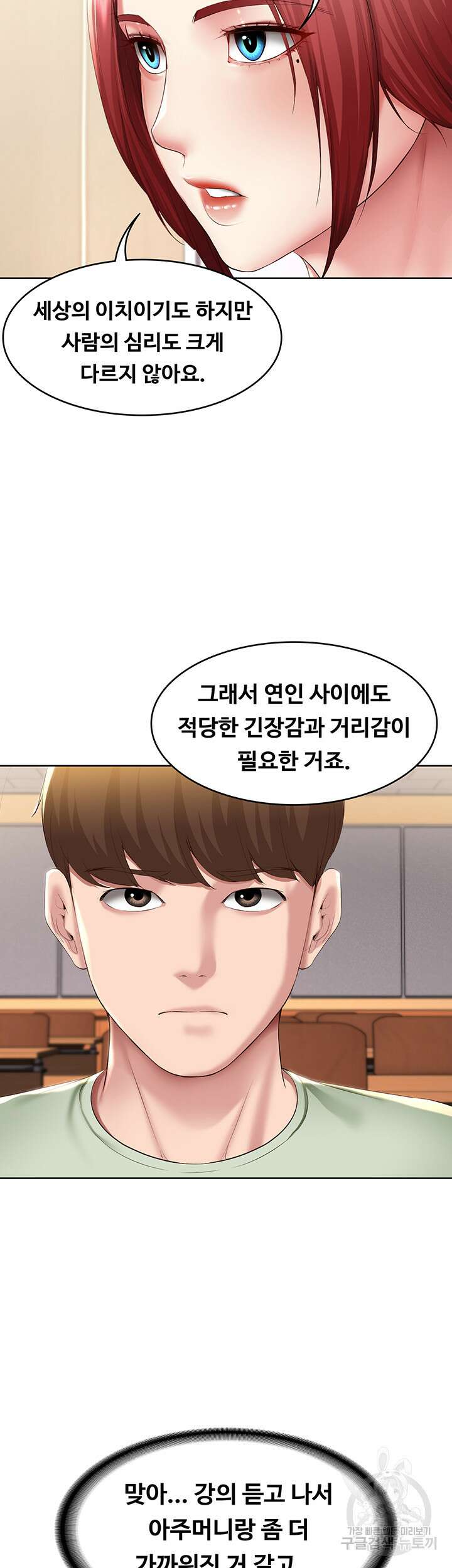 하숙일기 108화 22