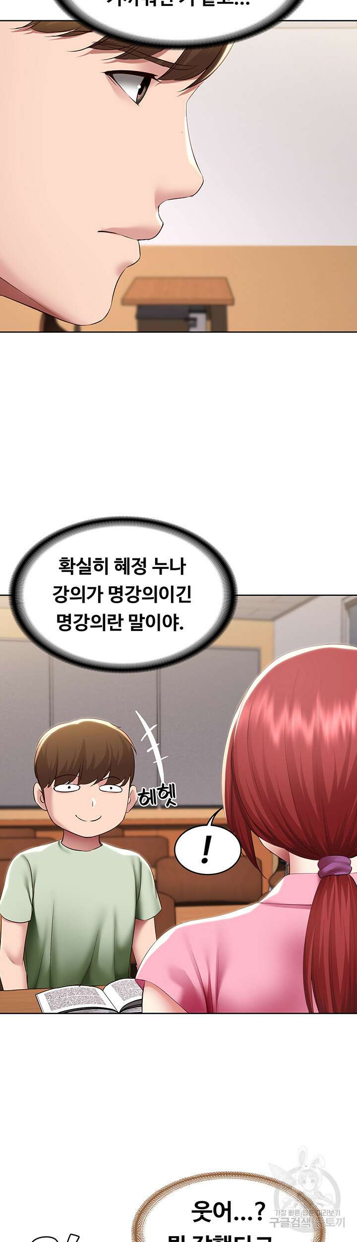 하숙일기 108화 23