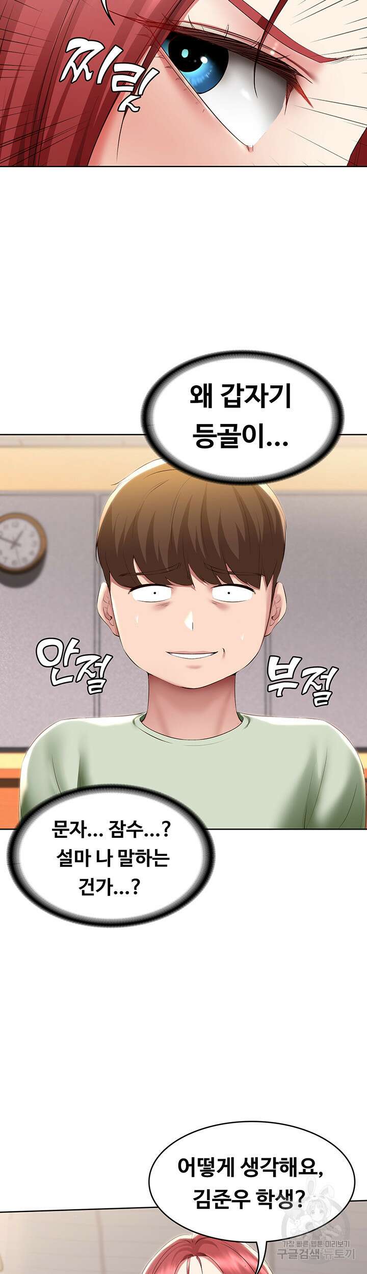 하숙일기 108화 27