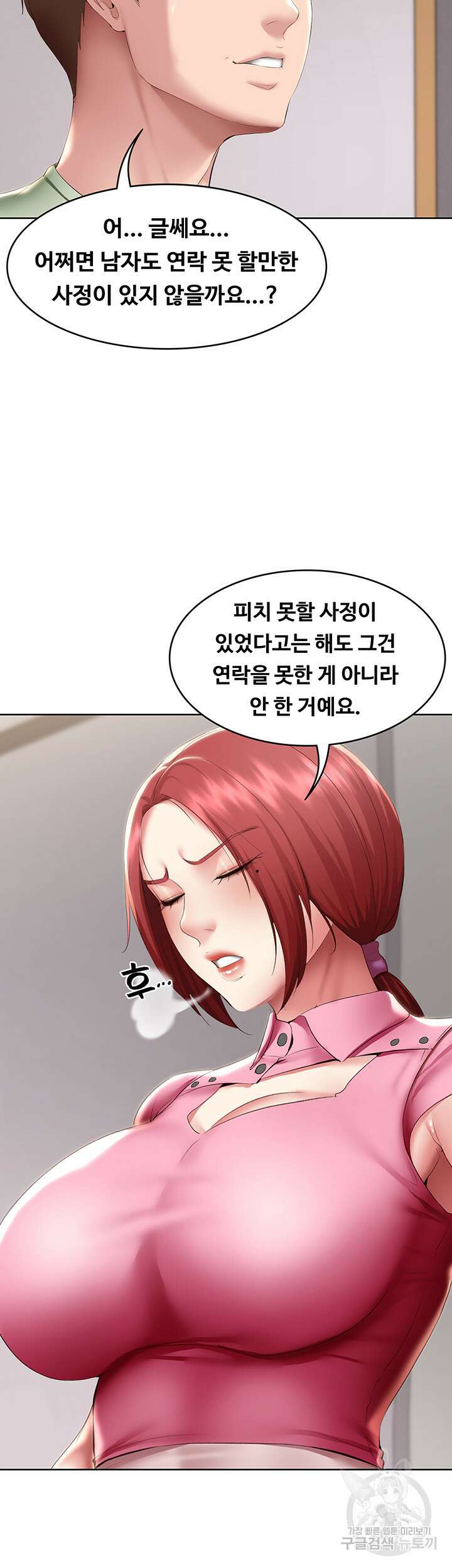 하숙일기 108화 29