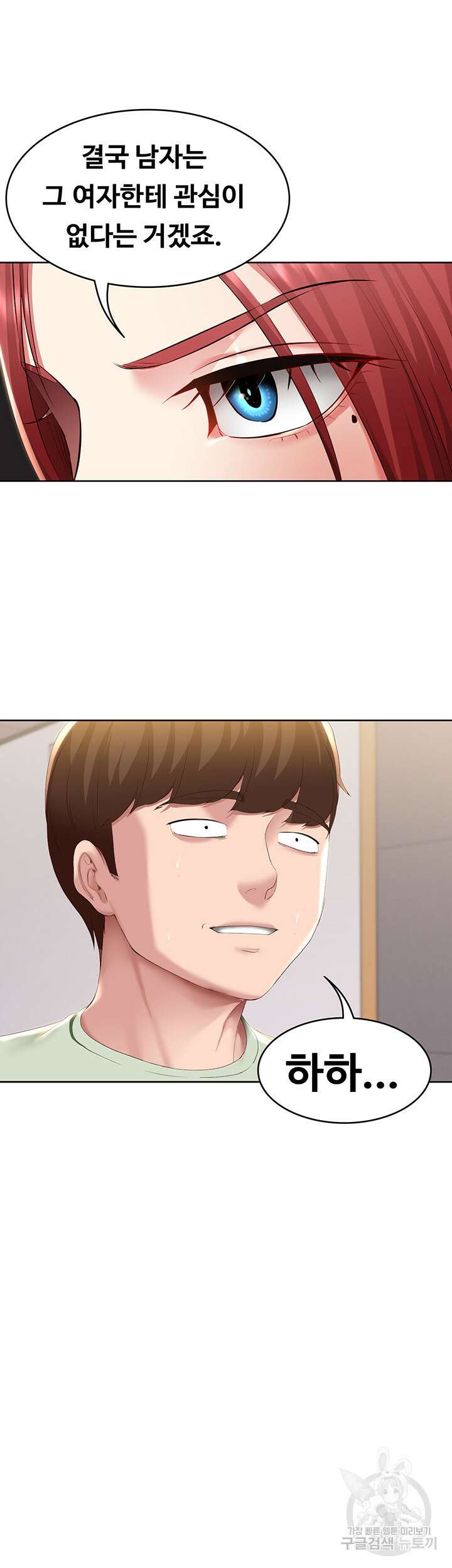 하숙일기 108화 30