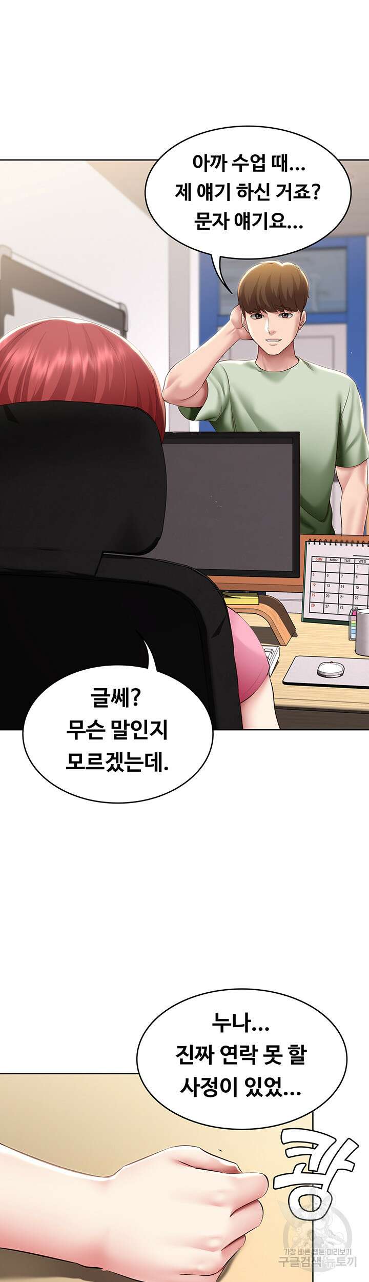 하숙일기 108화 32