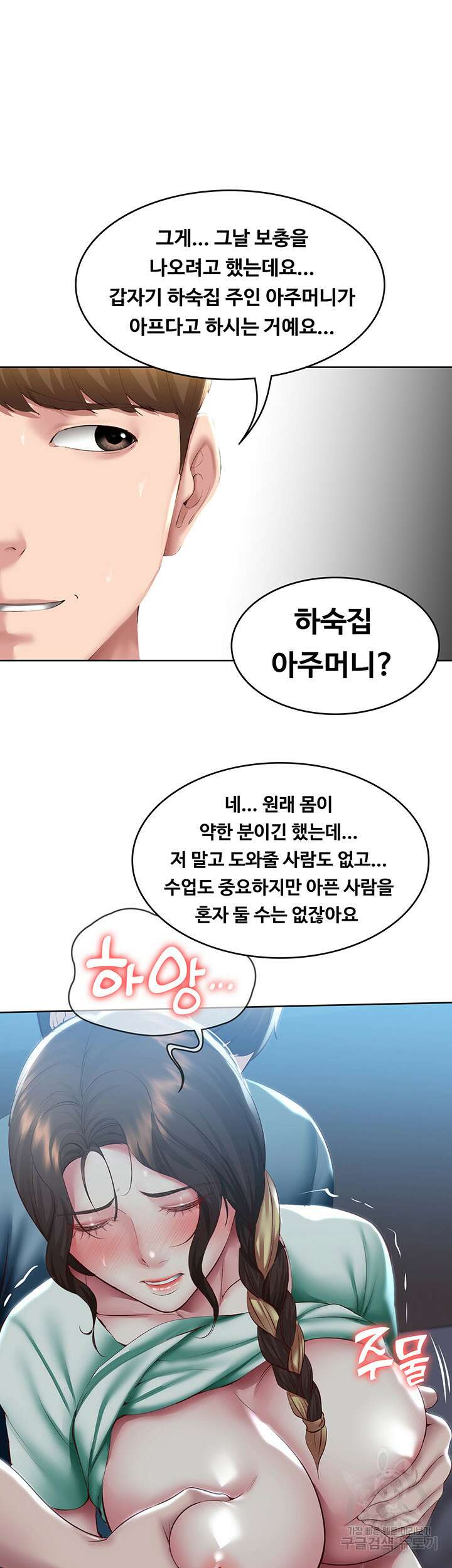 하숙일기 108화 35