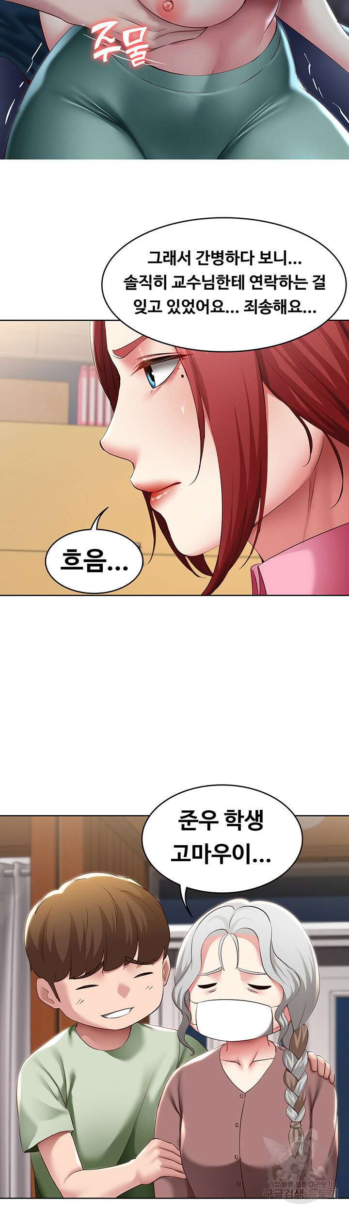 하숙일기 108화 36