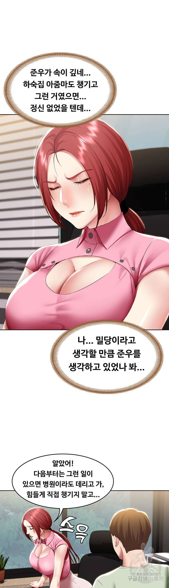 하숙일기 108화 39