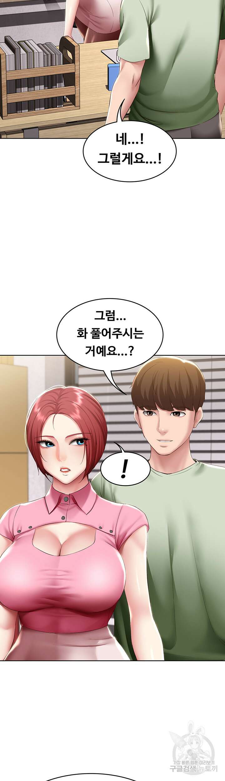 하숙일기 108화 40