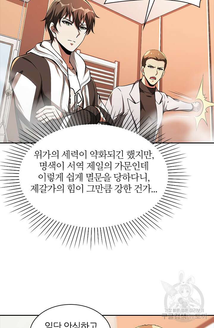 인생 역전 93화 4