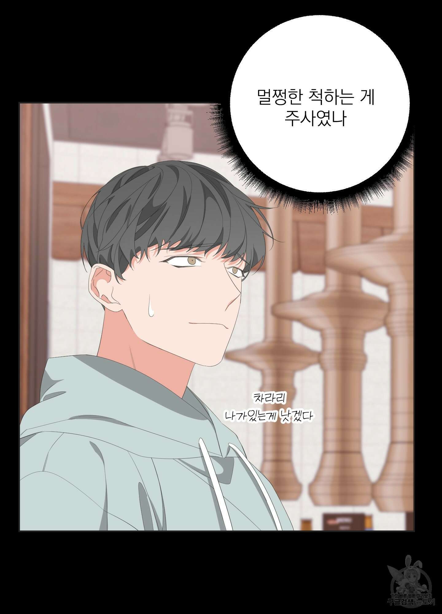 에이블 31화 87