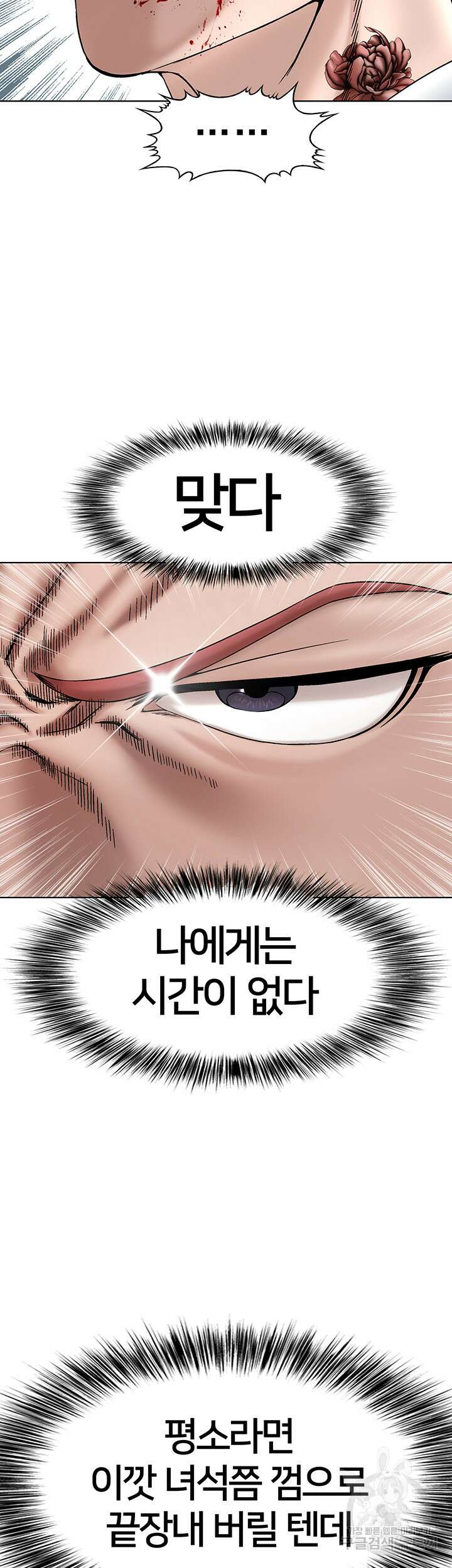 전국구 19화 4