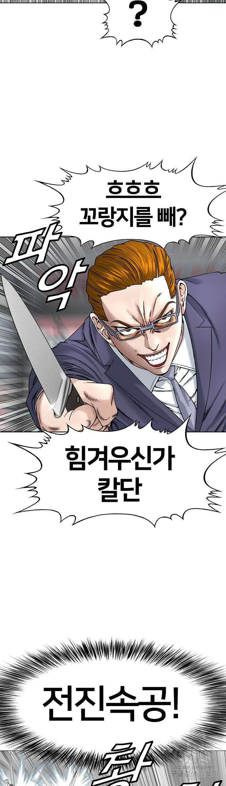 전국구 19화 7