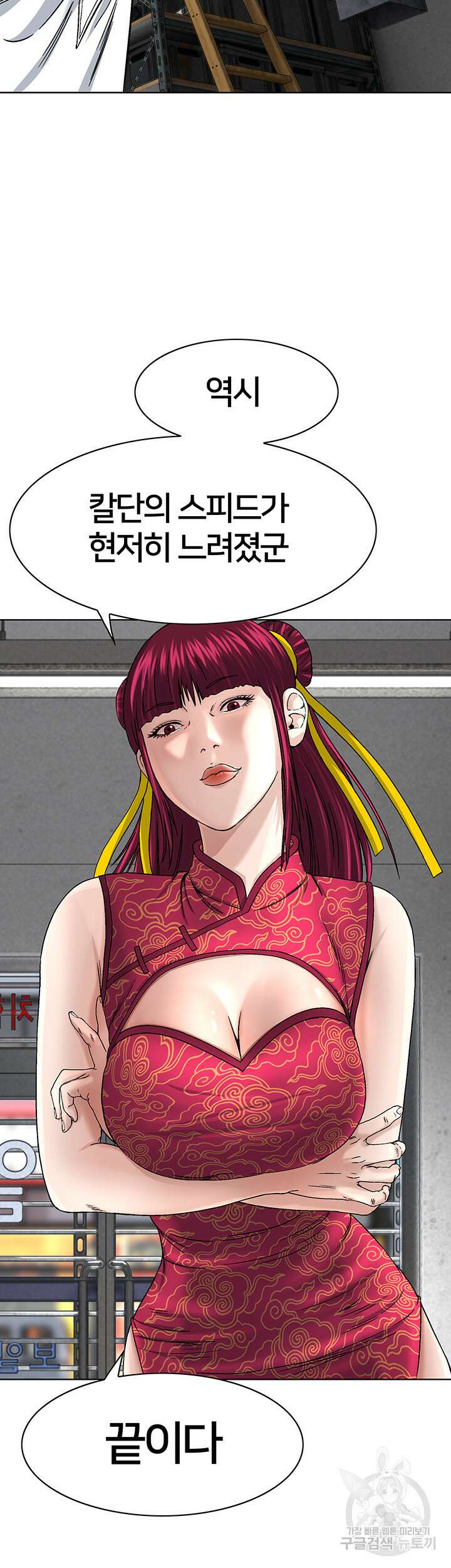 전국구 19화 19