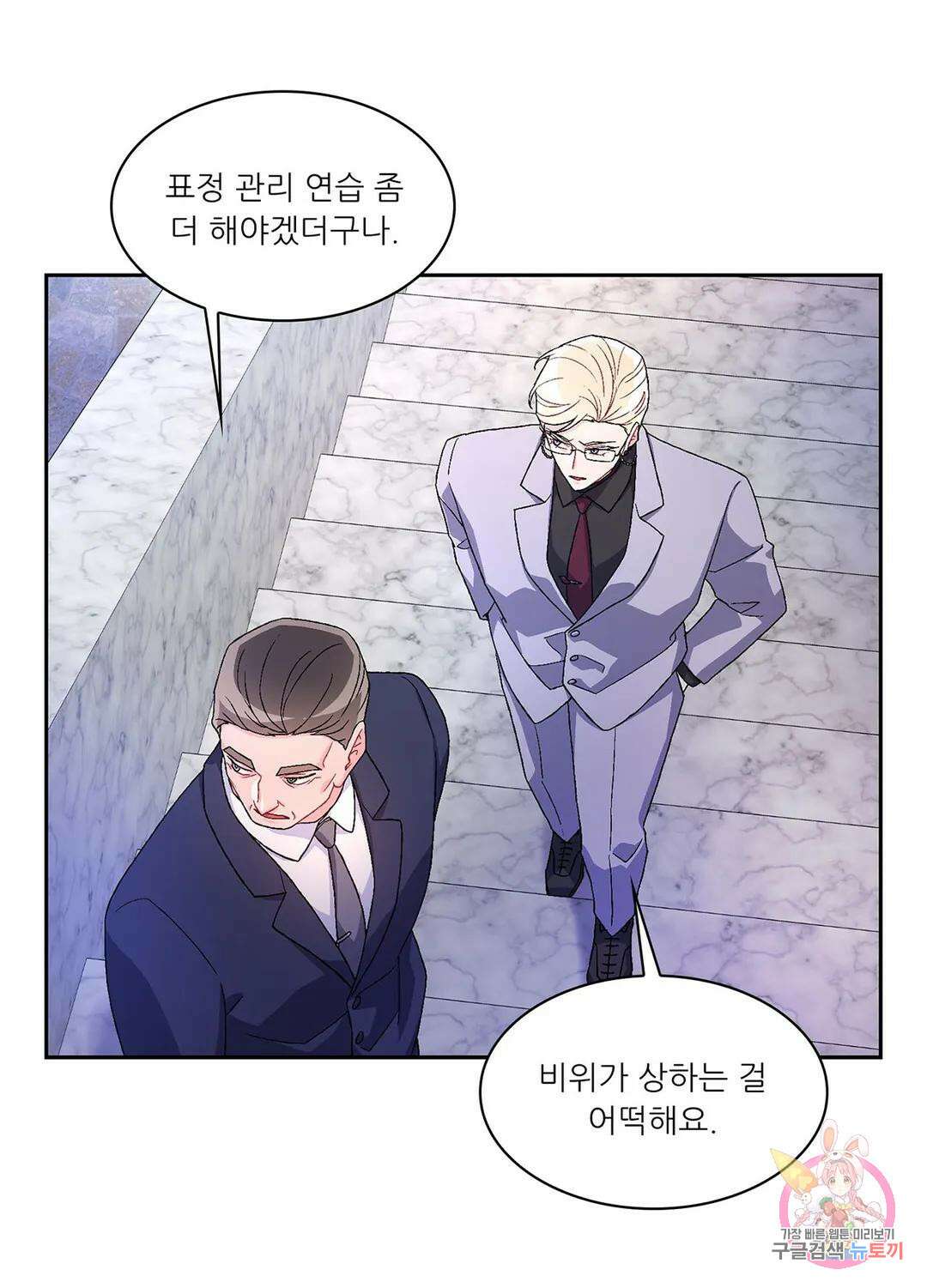 아서(Arthur) 17화 3