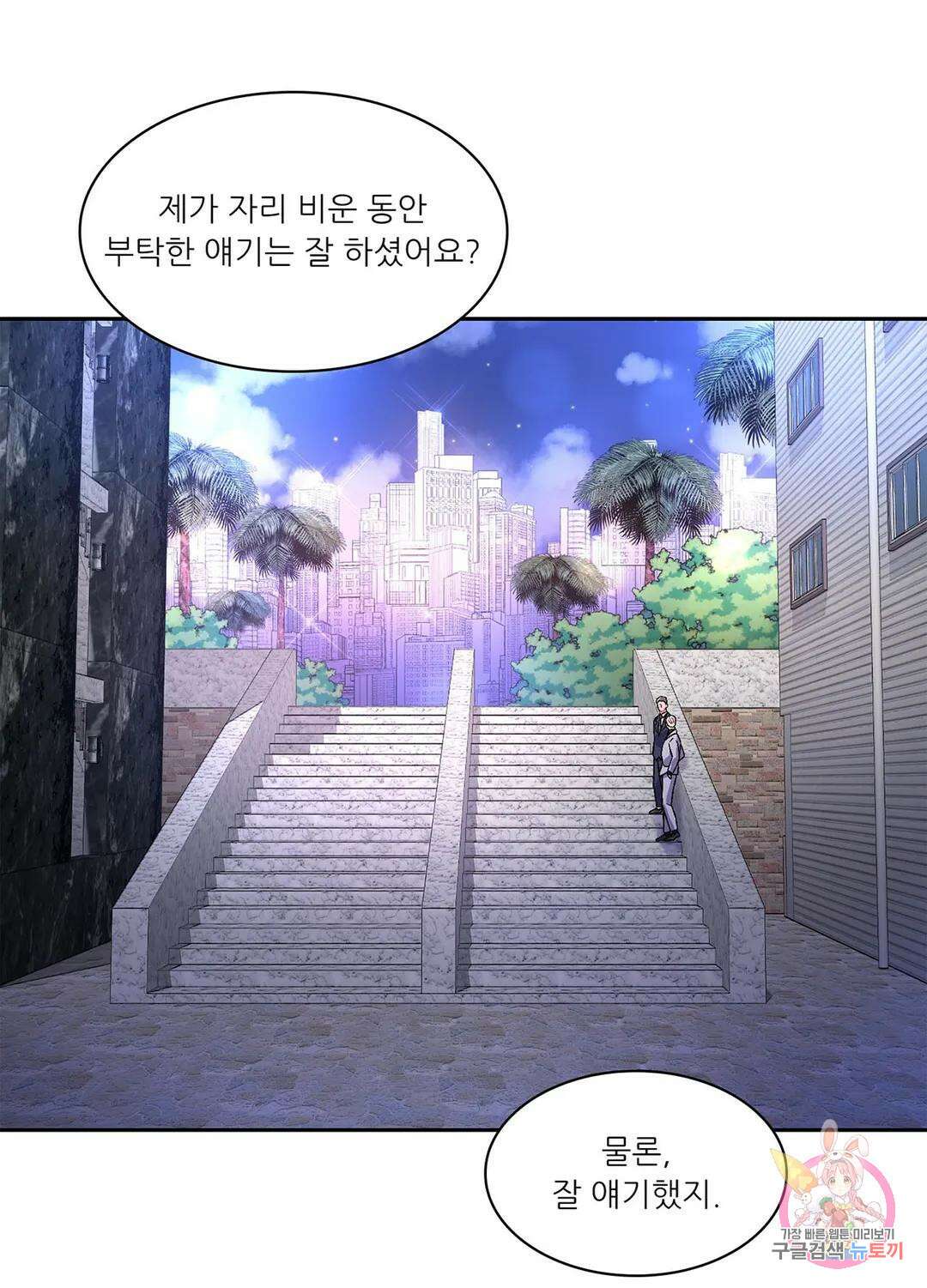 아서(Arthur) 17화 4