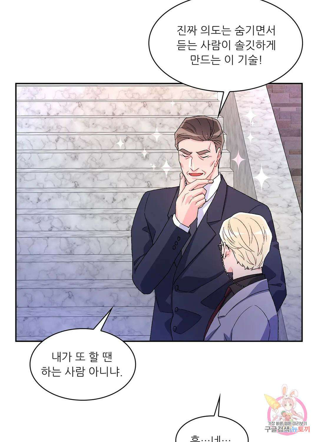 아서(Arthur) 17화 6