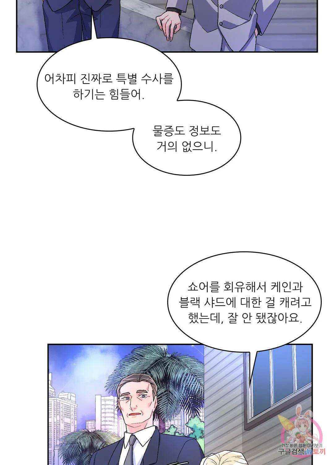 아서(Arthur) 17화 8