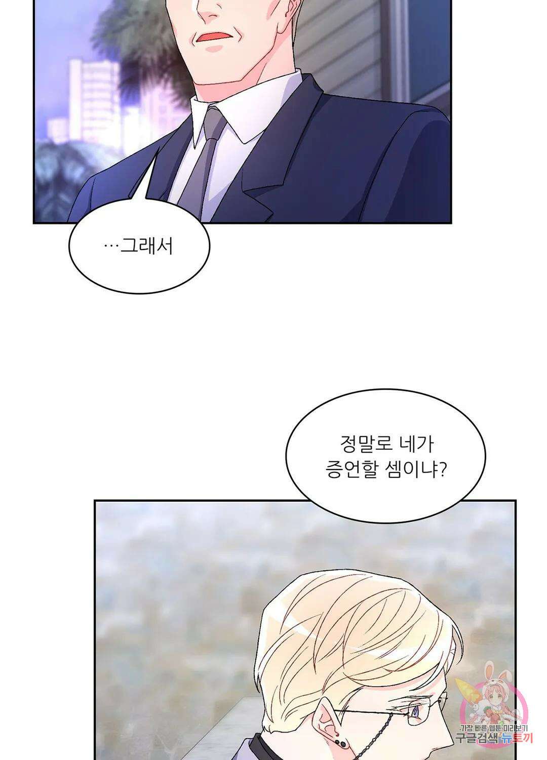아서(Arthur) 17화 10