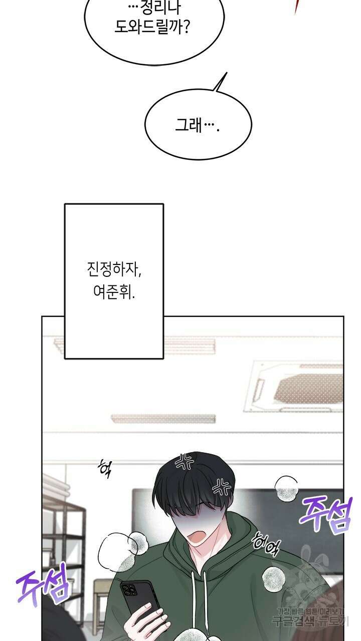 소서: 여름의 시작 9화 9