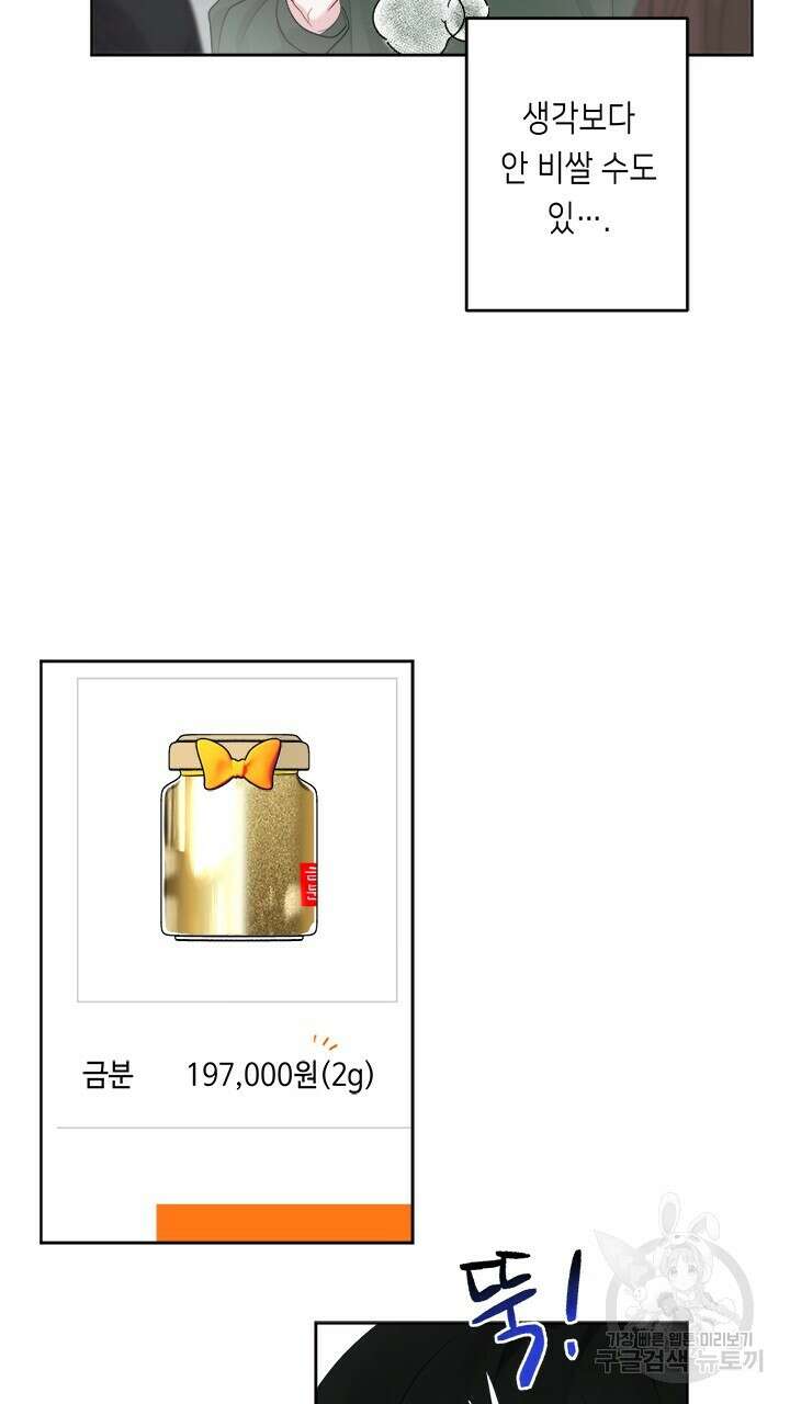소서: 여름의 시작 9화 10