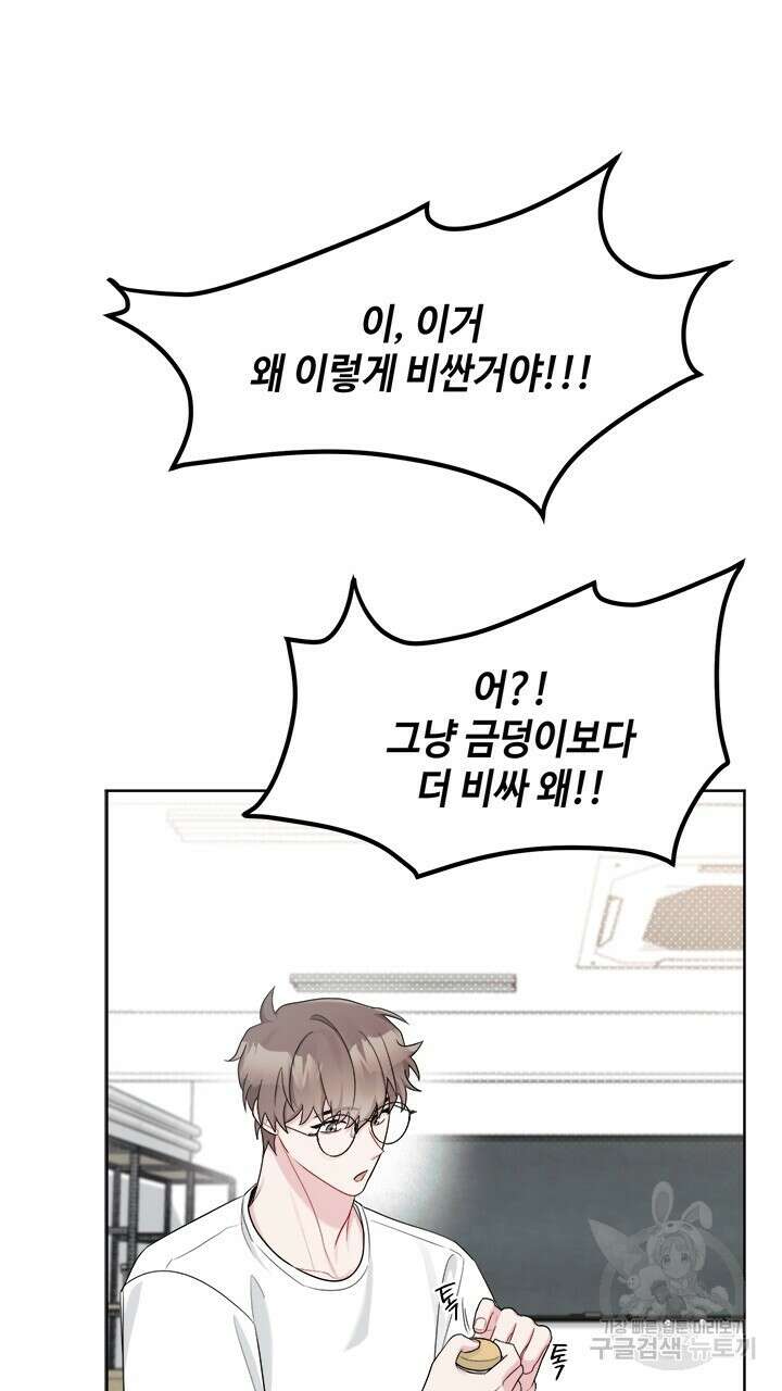 소서: 여름의 시작 9화 12