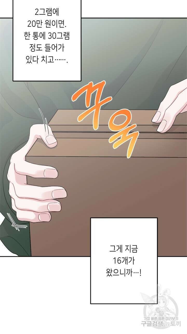 소서: 여름의 시작 9화 14