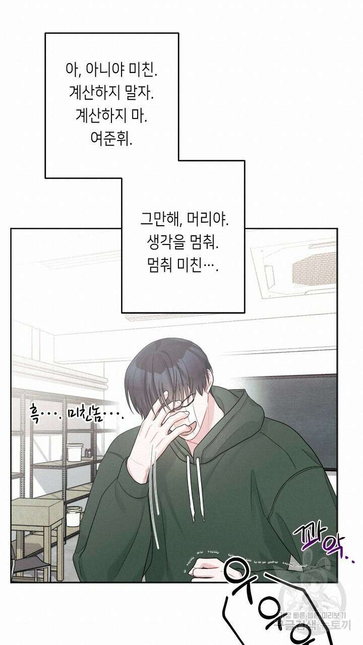 소서: 여름의 시작 9화 15