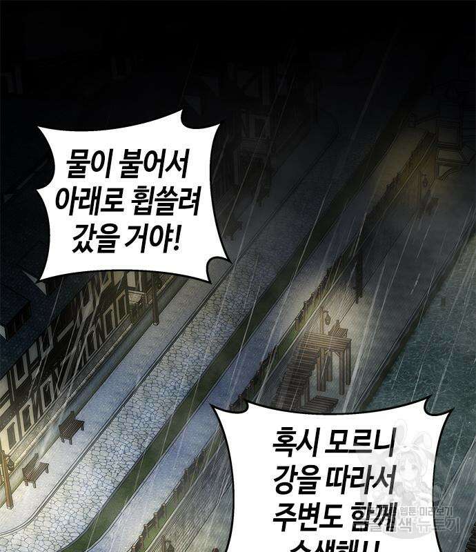 주인님을 잡아먹는 방법 69화 2