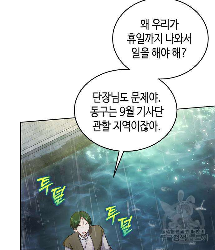 주인님을 잡아먹는 방법 69화 5