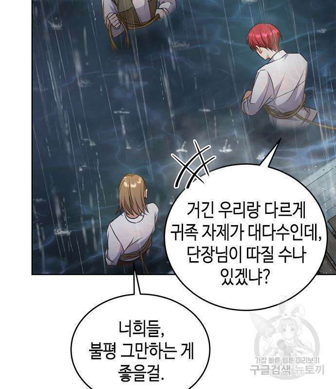 주인님을 잡아먹는 방법 69화 6